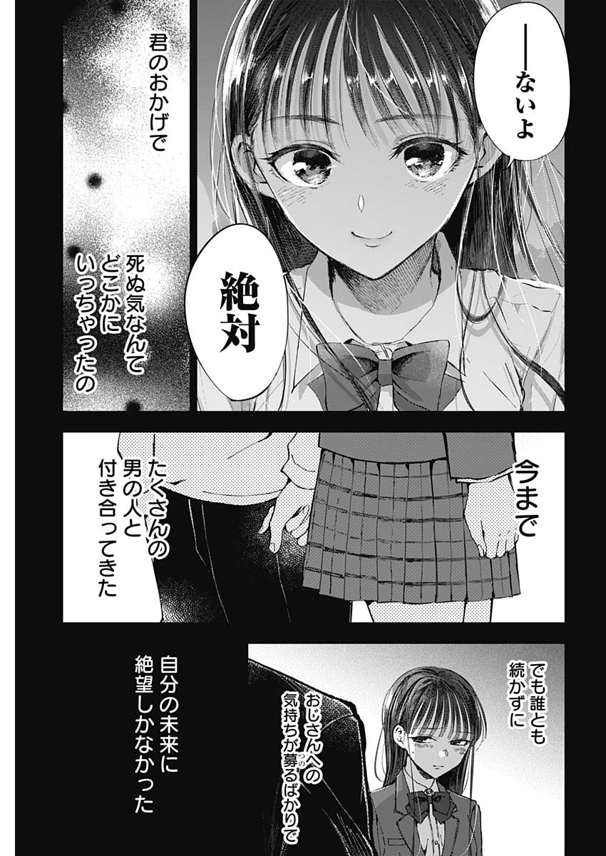 青年少女よ、春を貪れ。 第48話 - Page 15