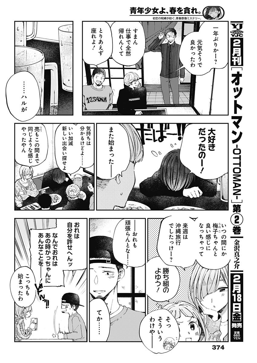 青年少女よ、春を貪れ。 第48話 - Page 2