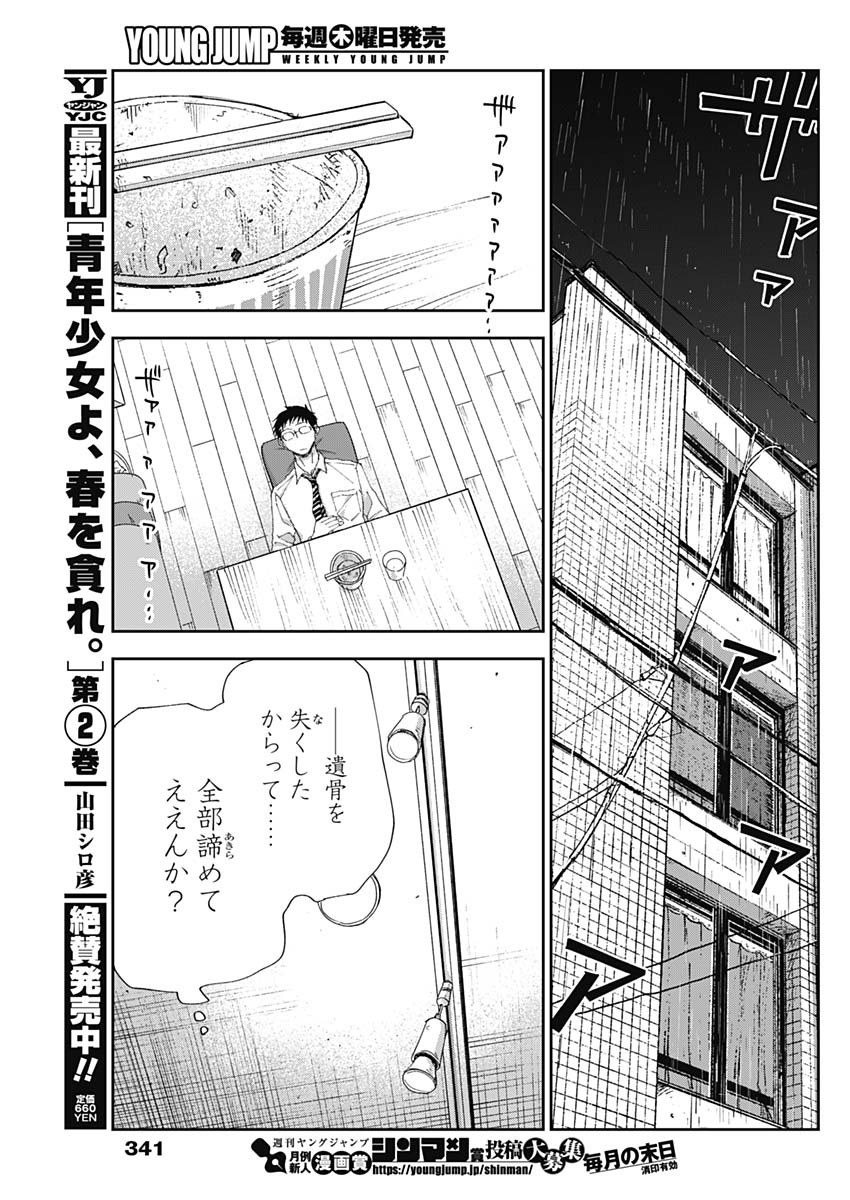 青年少女よ、春を貪れ。 第25話 - Page 9