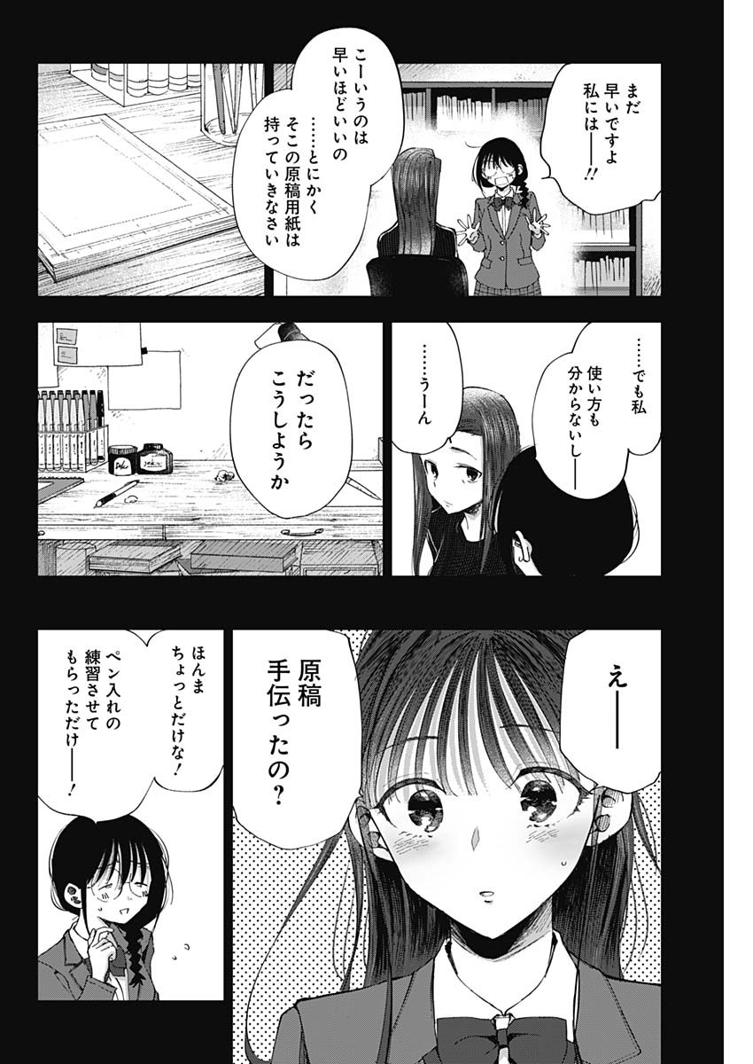 青年少女よ、春を貪れ。 第41話 - Page 2