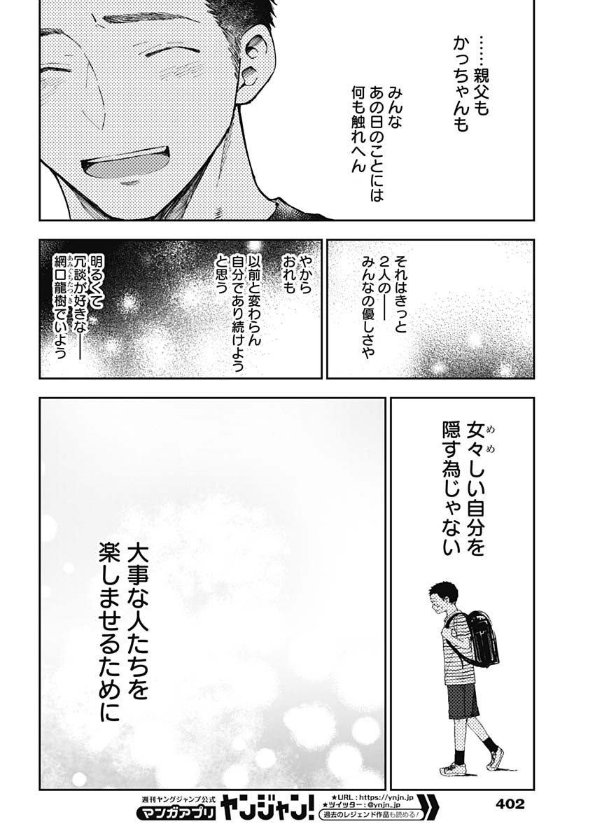 青年少女よ、春を貪れ。 第47話 - Page 12