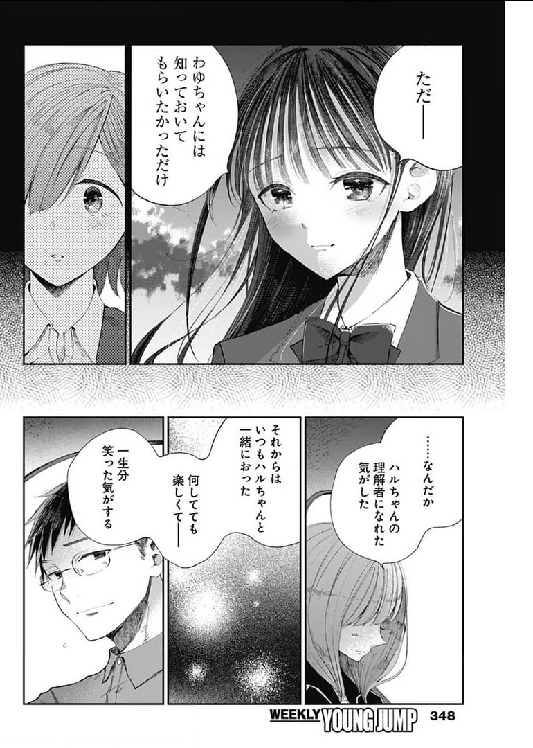 青年少女よ、春を貪れ。 第31話 - Page 10