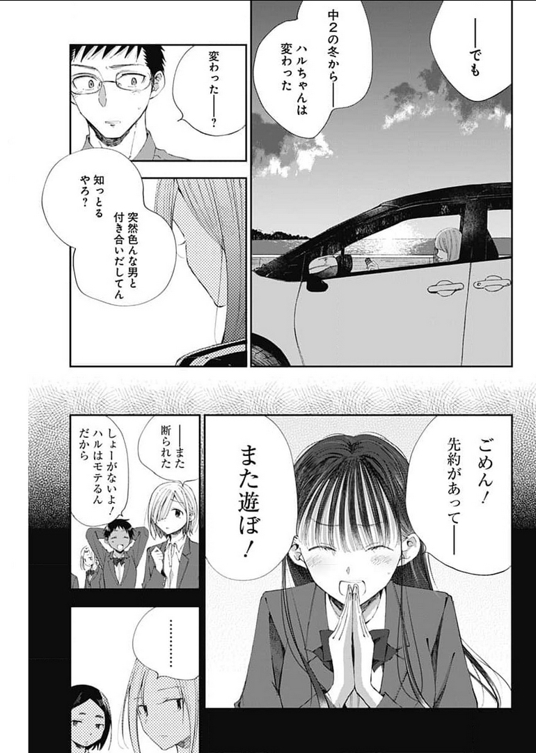 青年少女よ、春を貪れ。 第31話 - Page 11