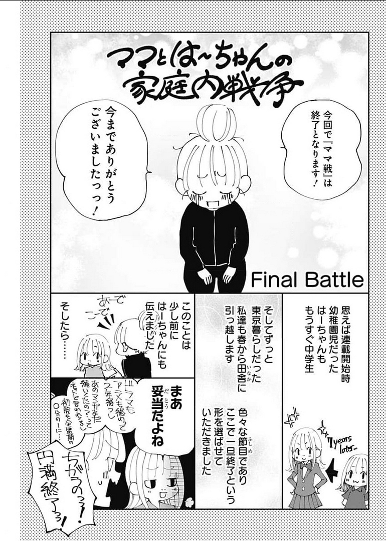 青年少女よ、春を貪れ。 第31話 - Page 7