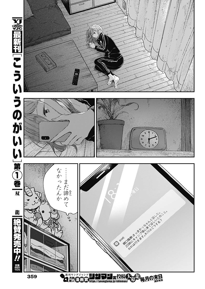 青年少女よ、春を貪れ。 第19話 - Page 7