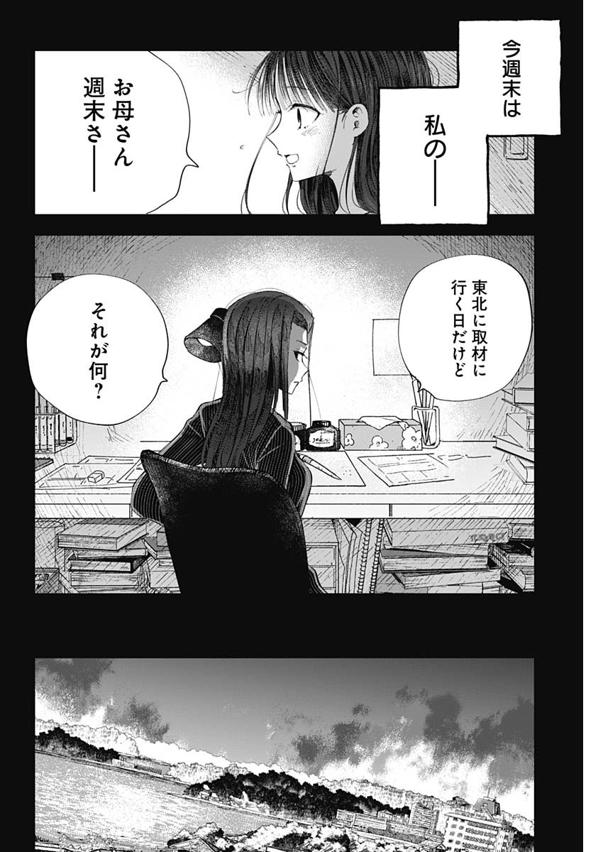 青年少女よ、春を貪れ。 第43話 - Page 10