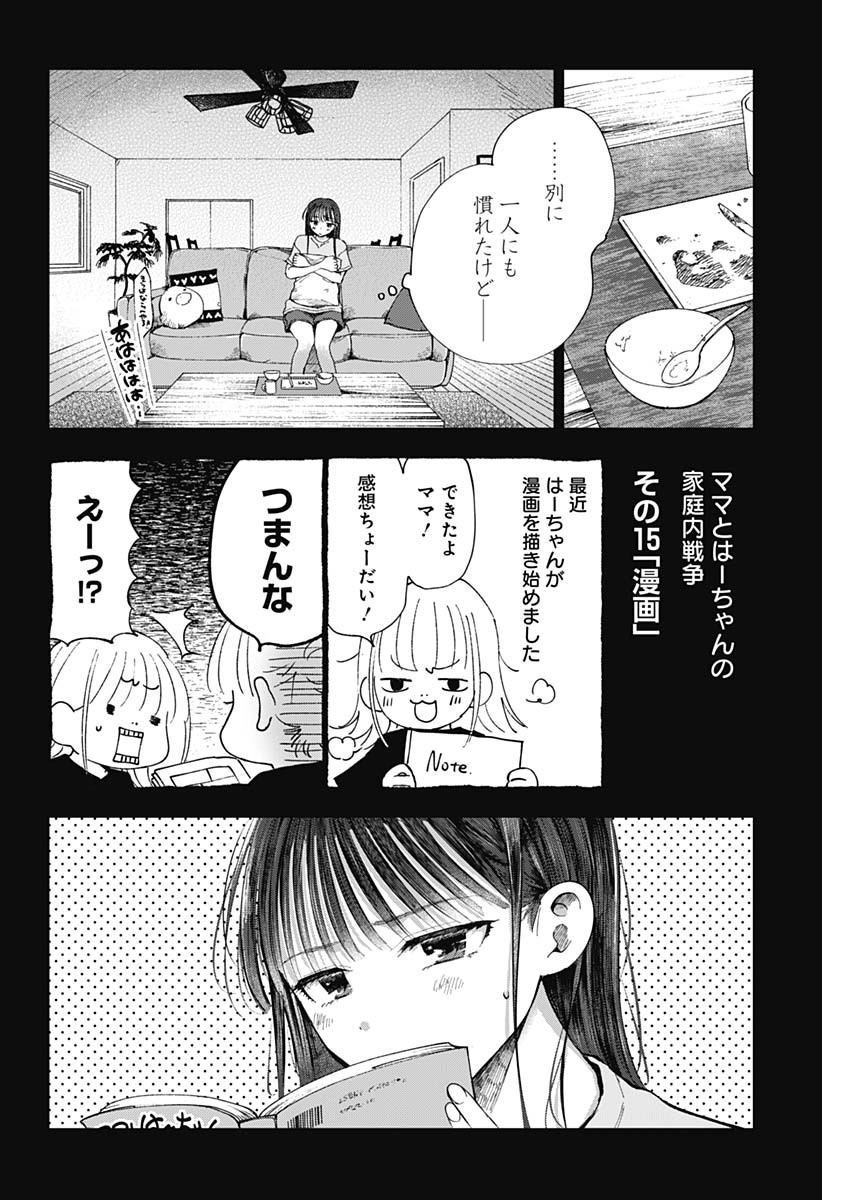 青年少女よ、春を貪れ。 第43話 - Page 8