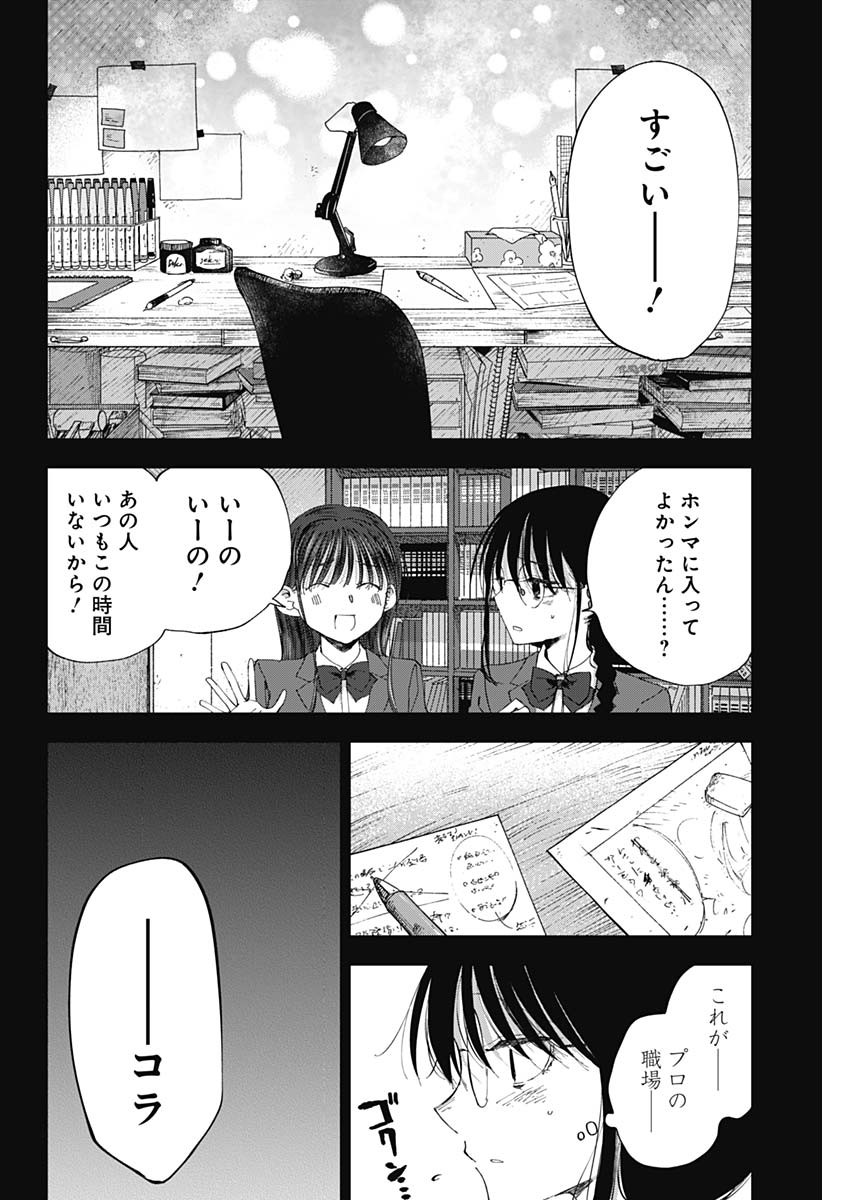 青年少女よ、春を貪れ。 第40話 - Page 14