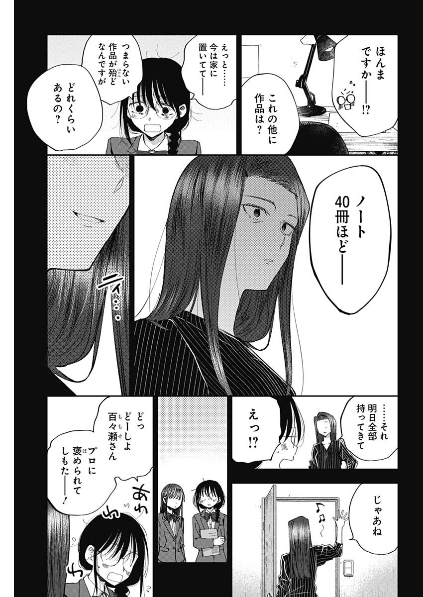 青年少女よ、春を貪れ。 第40話 - Page 17