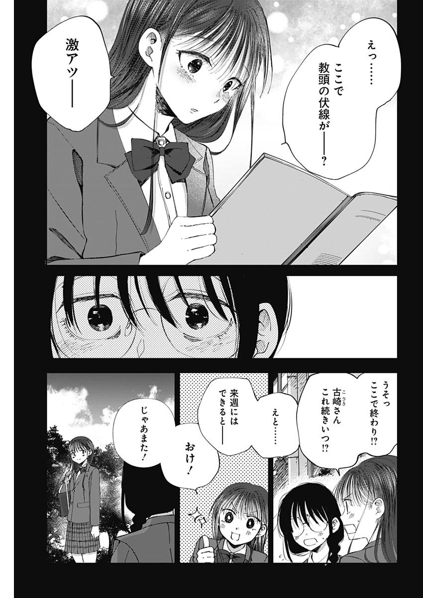 青年少女よ、春を貪れ。 第40話 - Page 9