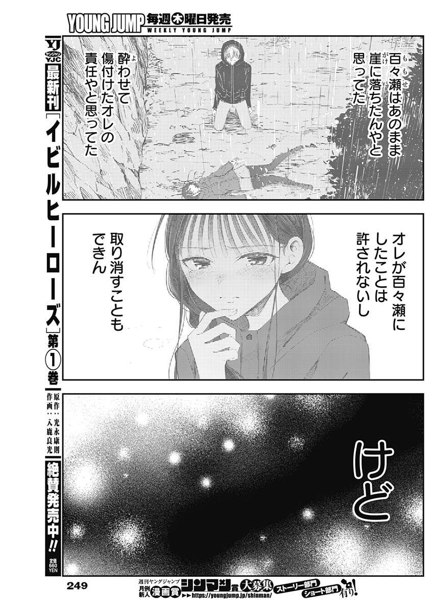 青年少女よ、春を貪れ。 第34話 - Page 10