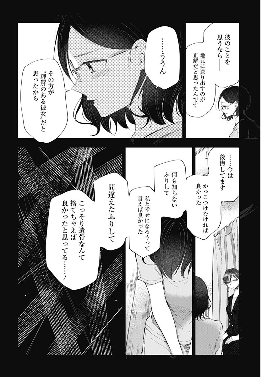 青年少女よ、春を貪れ。 第26話 - Page 2