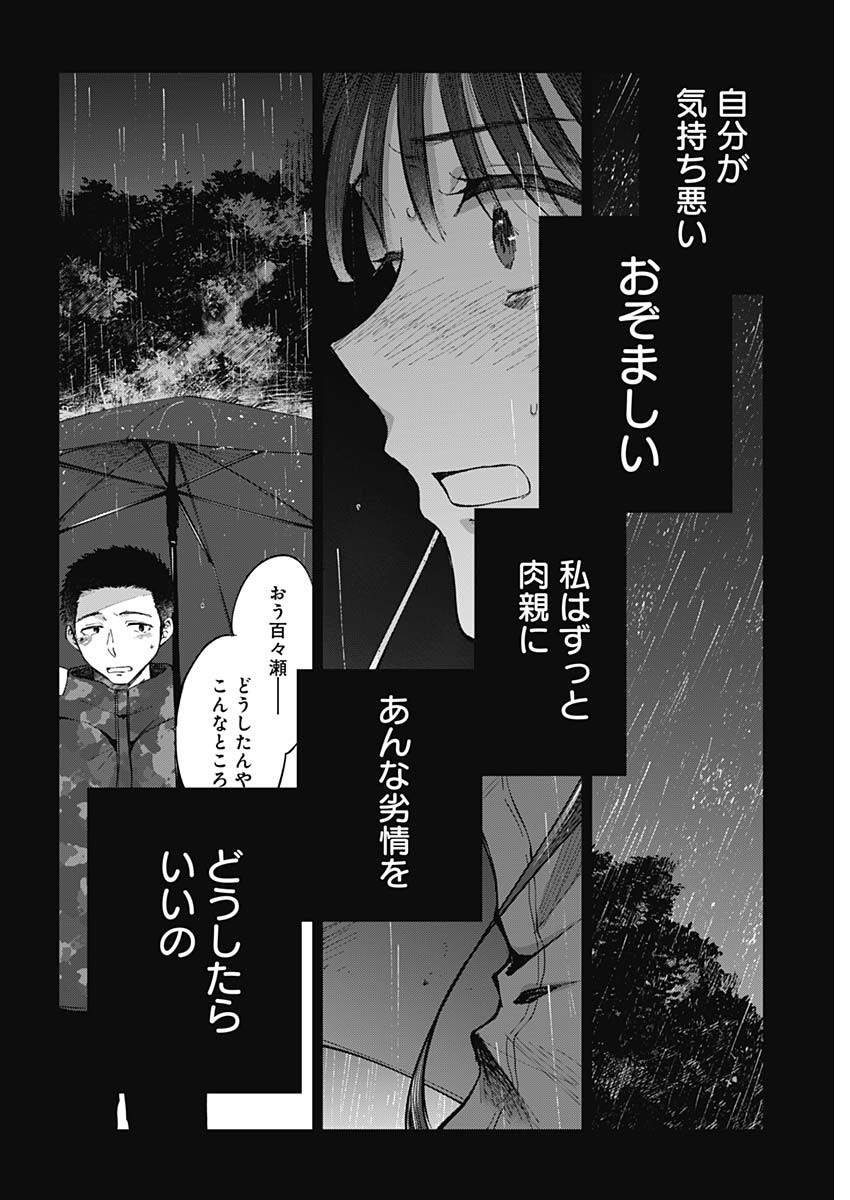 青年少女よ、春を貪れ。 第45話 - Page 14