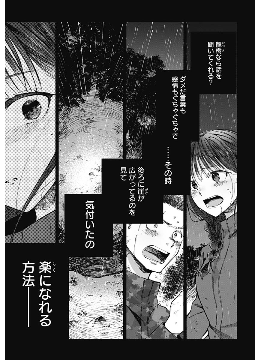 青年少女よ、春を貪れ。 第45話 - Page 15