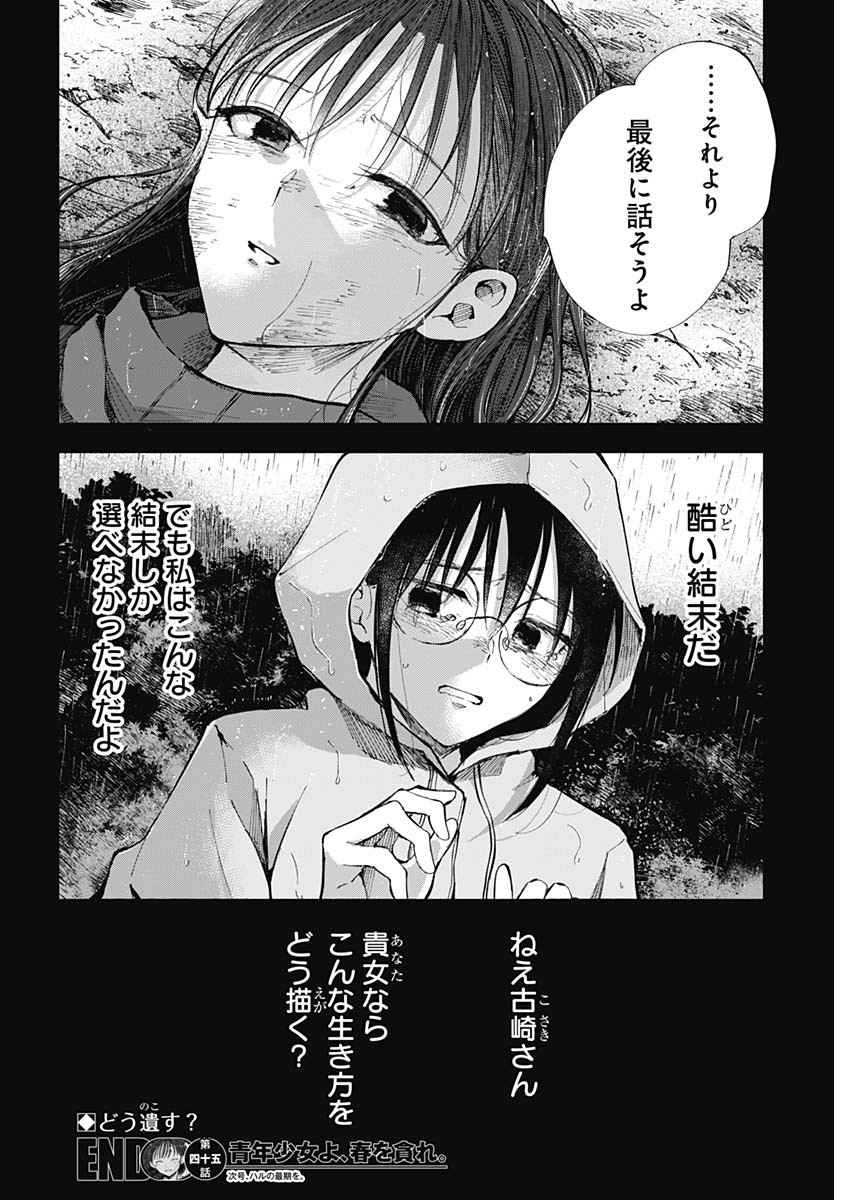 青年少女よ、春を貪れ。 第45話 - Page 18