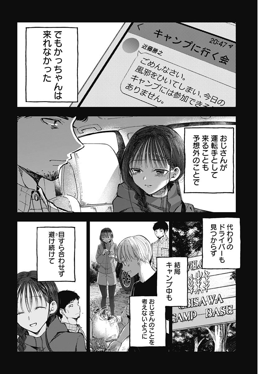 青年少女よ、春を貪れ。 第45話 - Page 4