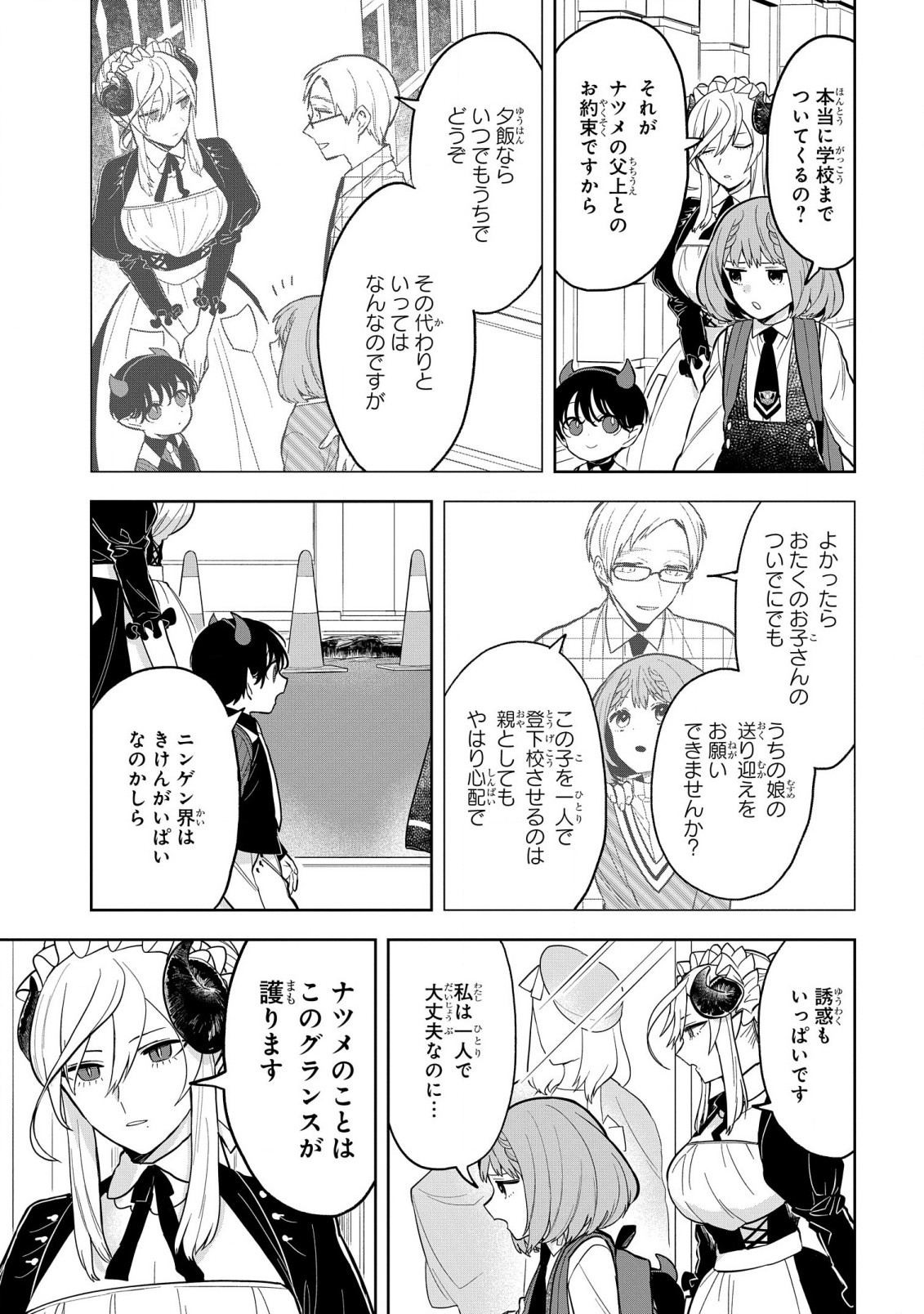 闇メイドが支配する！ 第3話 - Page 4