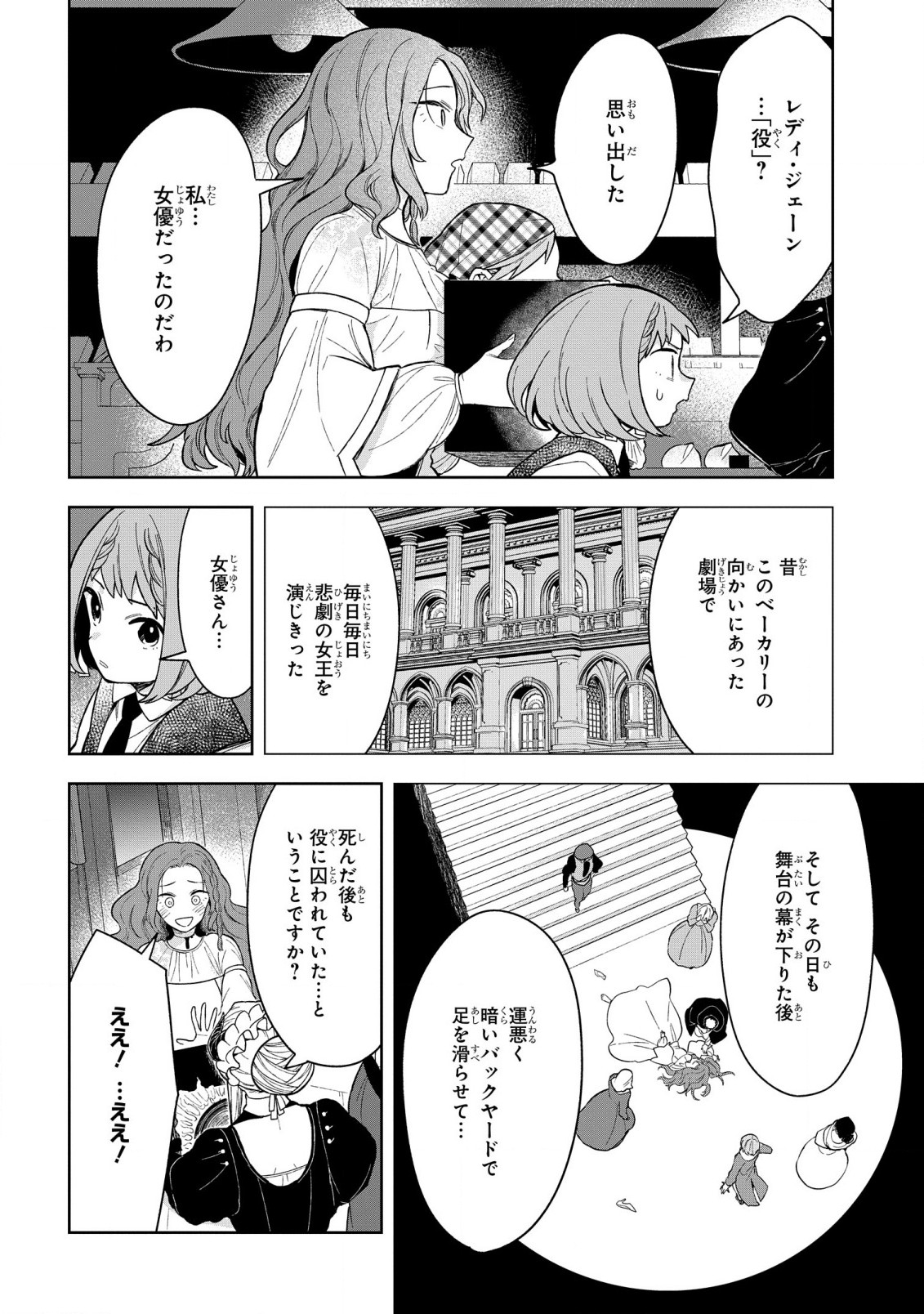 闇メイドが支配する！ 第11話 - Page 24