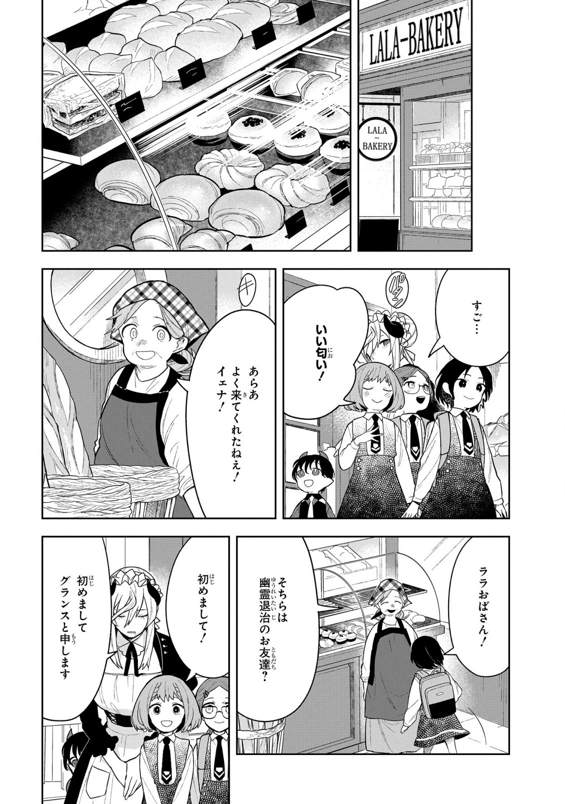 闇メイドが支配する！ 第11話 - Page 6