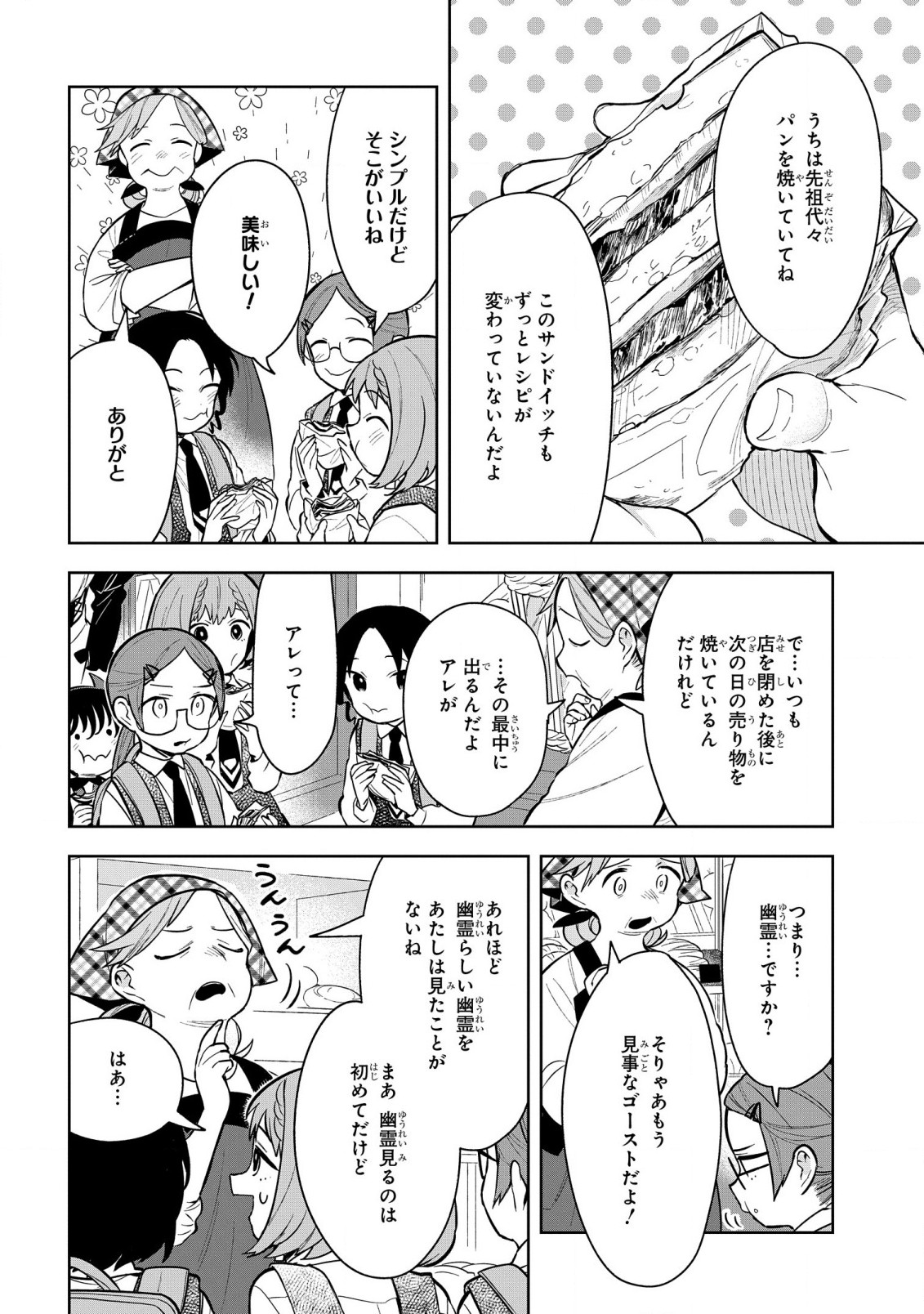 闇メイドが支配する！ 第11話 - Page 8