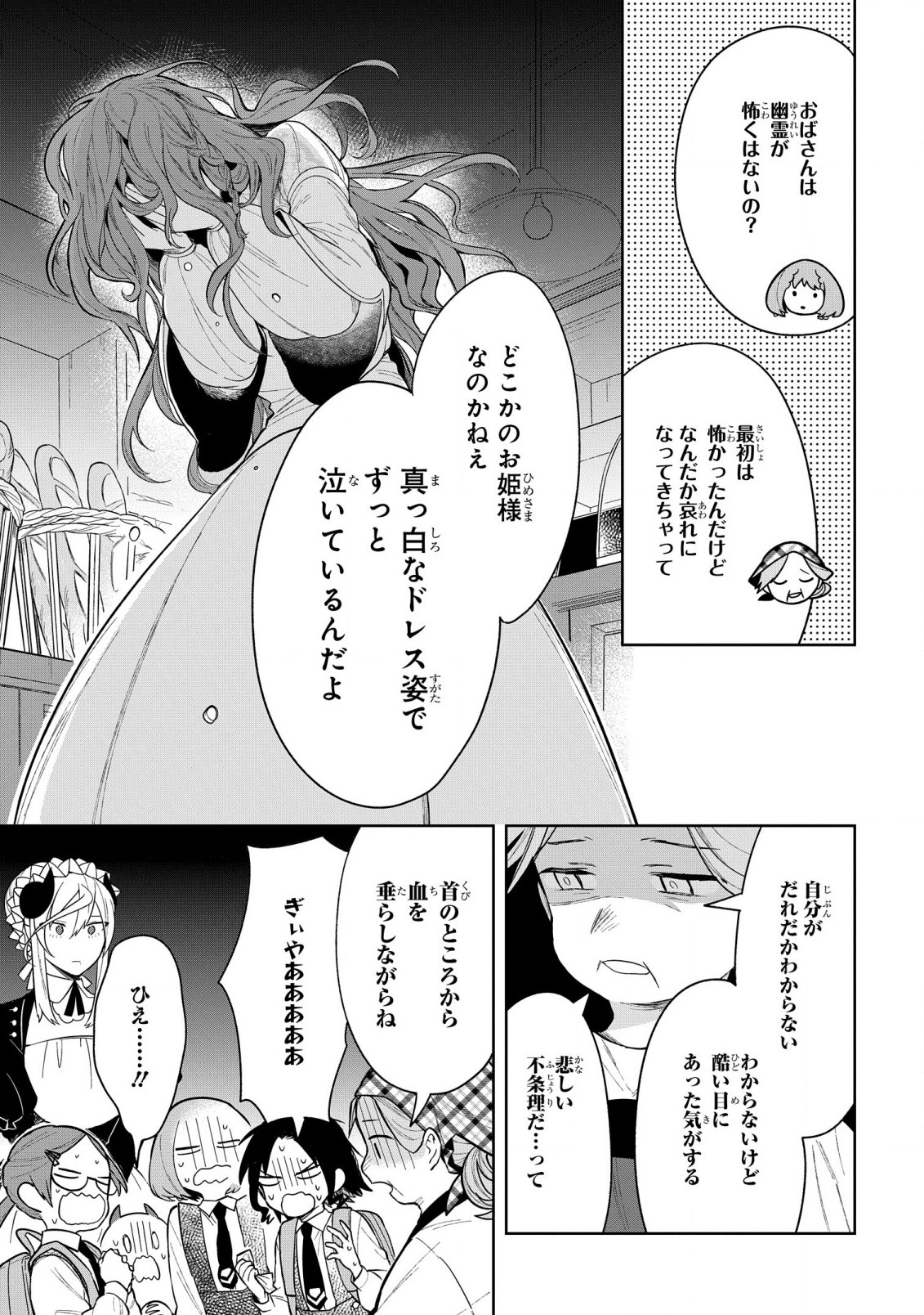 闇メイドが支配する！ 第11話 - Page 9