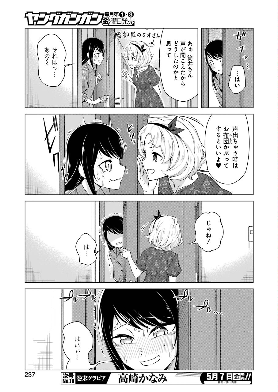 ※オナニーしながら描きました♥ 第48話 - Page 11