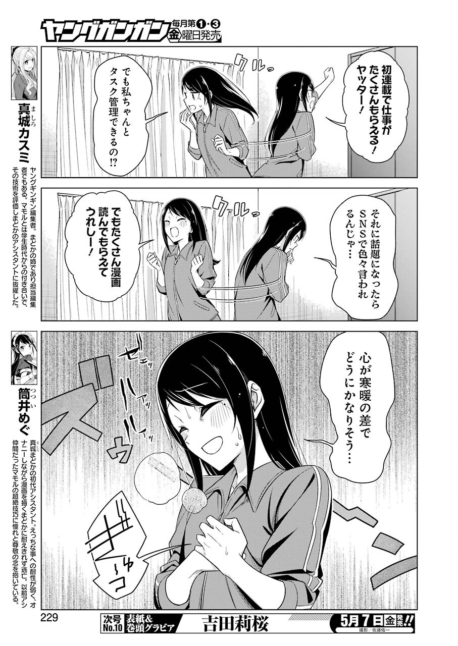 ※オナニーしながら描きました♥ 第48話 - Page 3