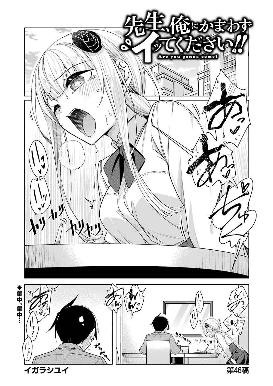 ※オナニーしながら描きました♥ 第46話 - Page 1