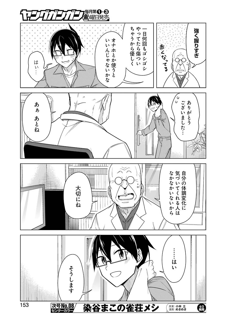 ※オナニーしながら描きました♥ 第46話 - Page 11