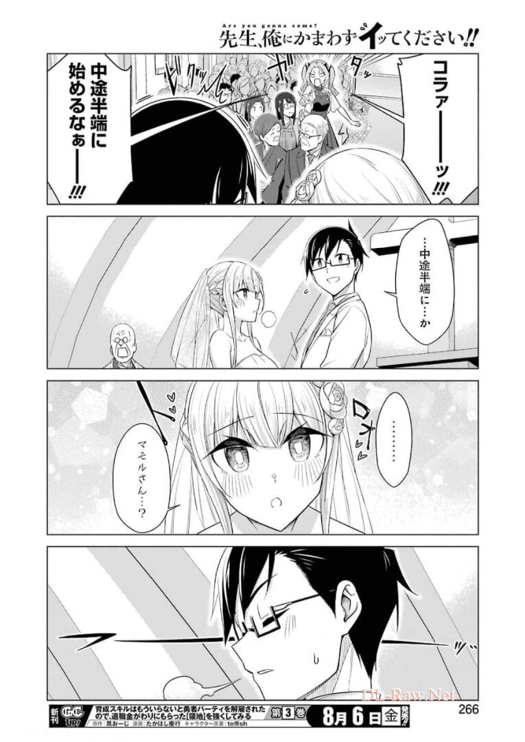 ※オナニーしながら描きました♥ 第53話 - Page 12