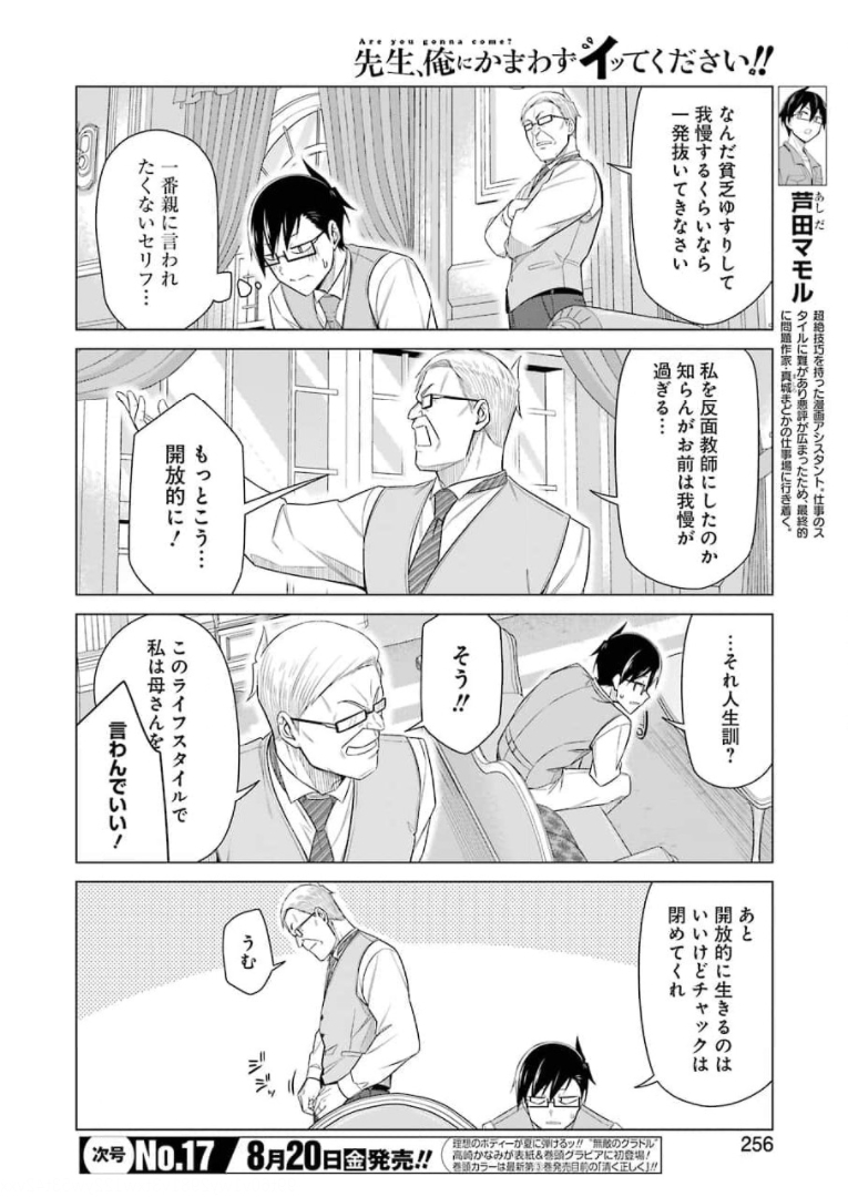 ※オナニーしながら描きました♥ 第53話 - Page 2