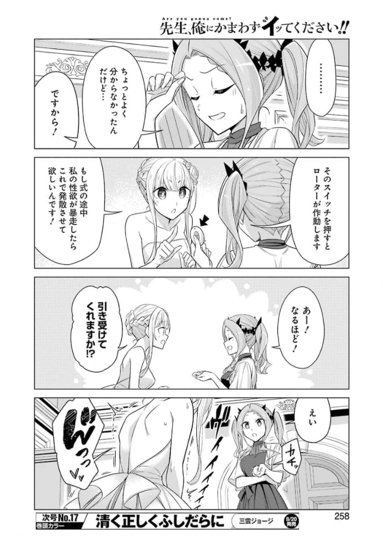 ※オナニーしながら描きました♥ 第53話 - Page 4