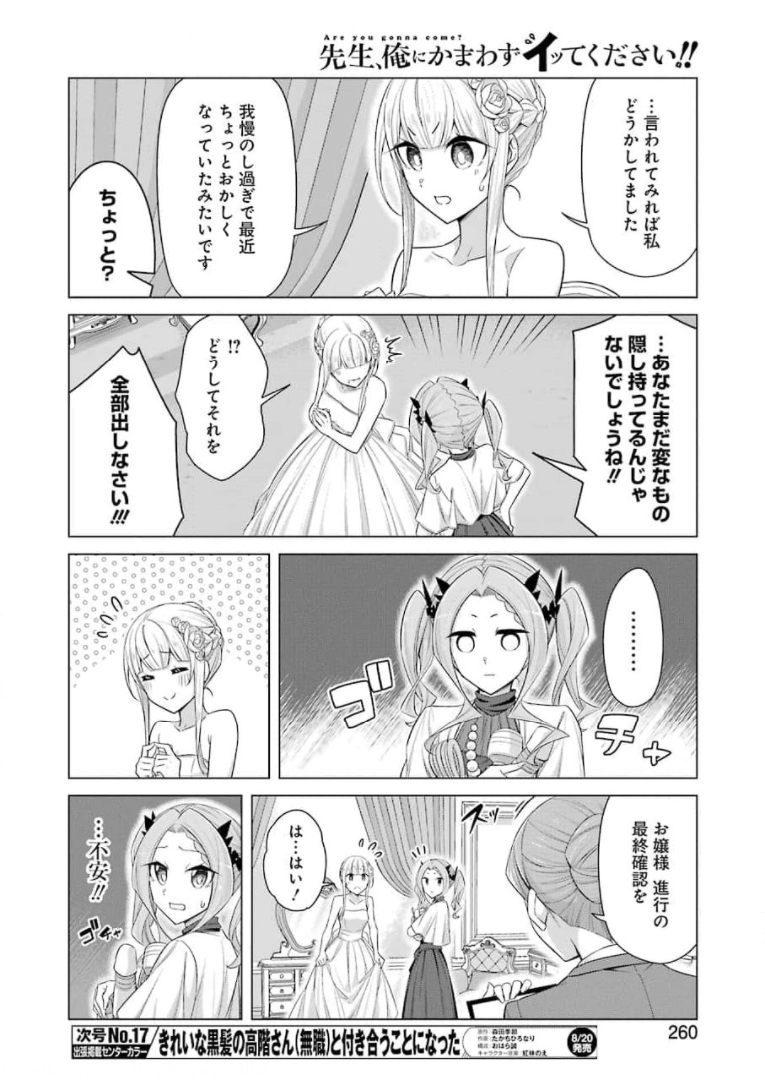 ※オナニーしながら描きました♥ 第53話 - Page 6