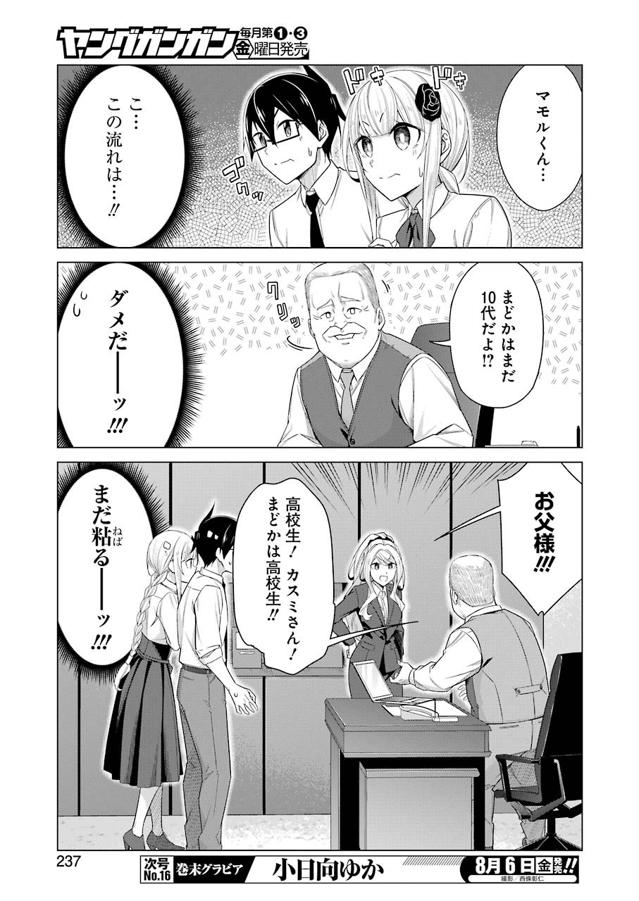 ※オナニーしながら描きました♥ 第52話 - Page 9