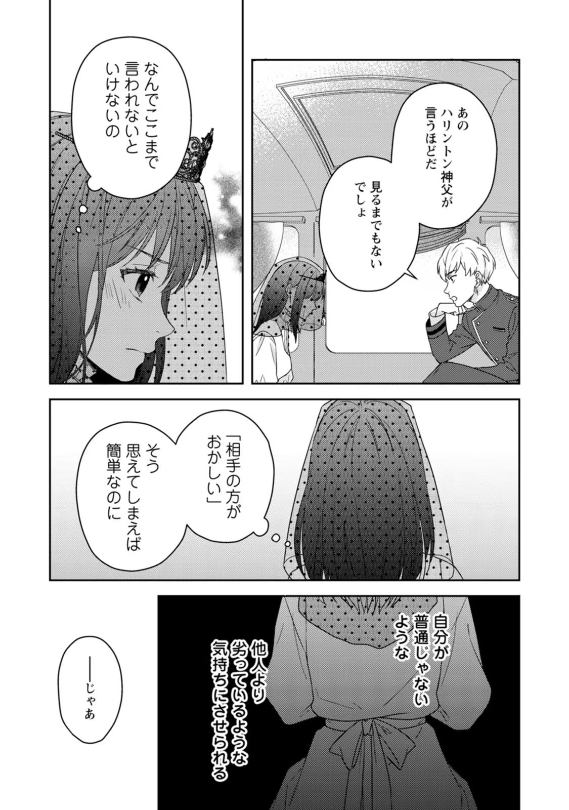 ヴェールの聖女 ～醜いと誤解された聖女、イケメン護衛騎士に溺愛される～ 第1話 - Page 29