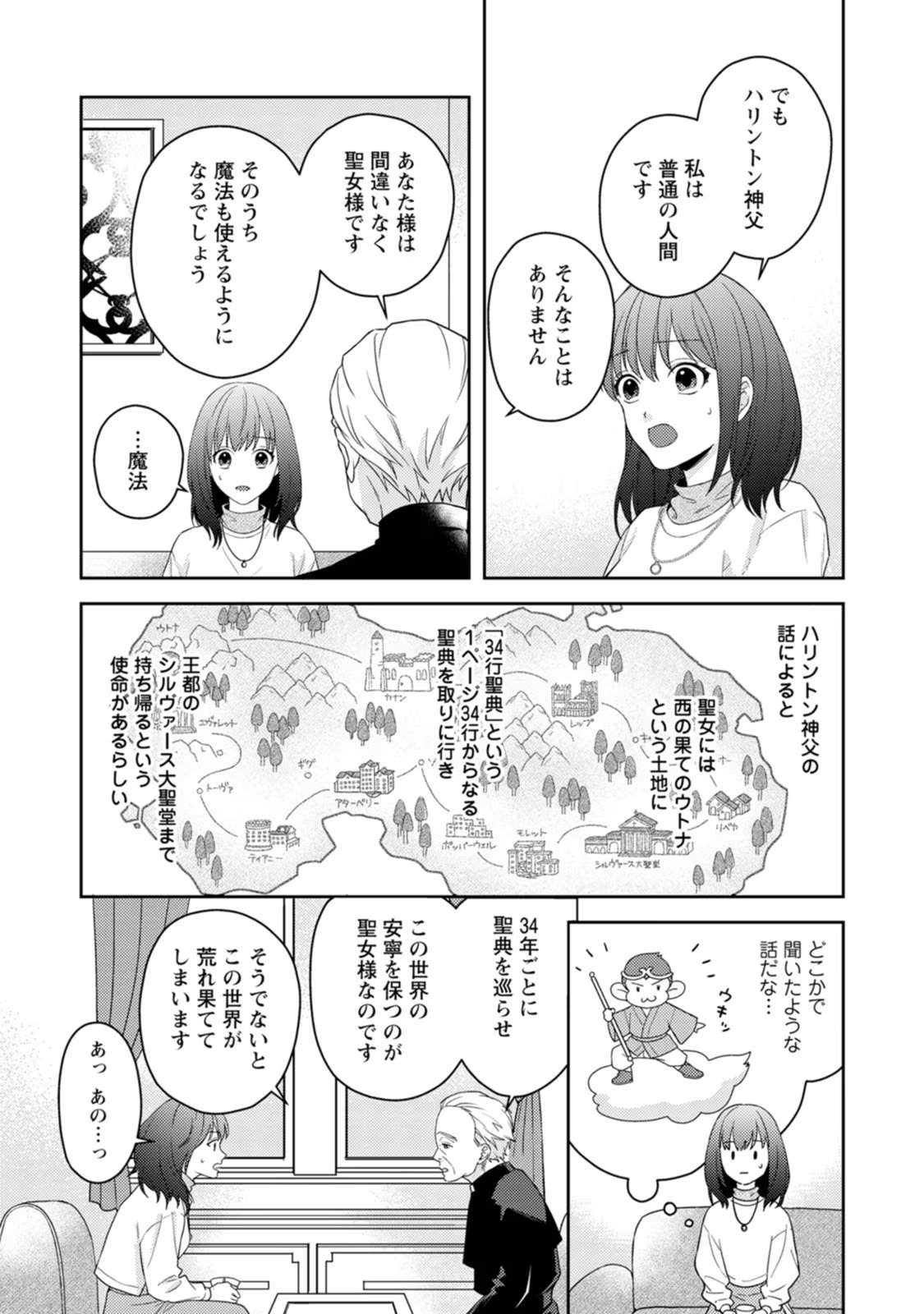 ヴェールの聖女 ～醜いと誤解された聖女、イケメン護衛騎士に溺愛される～ 第1話 - Page 8