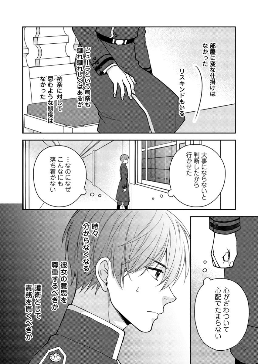 ヴェールの聖女 ～醜いと誤解された聖女、イケメン護衛騎士に溺愛される～ 第10.1話 - Page 2