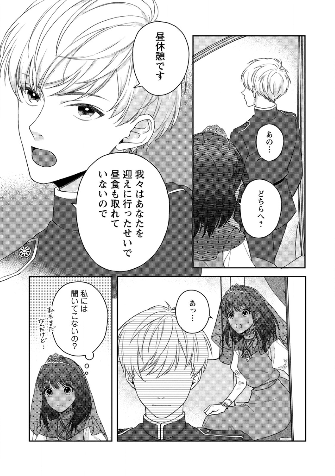 ヴェールの聖女 ～醜いと誤解された聖女、イケメン護衛騎士に溺愛される～ 第2.1話 - Page 3