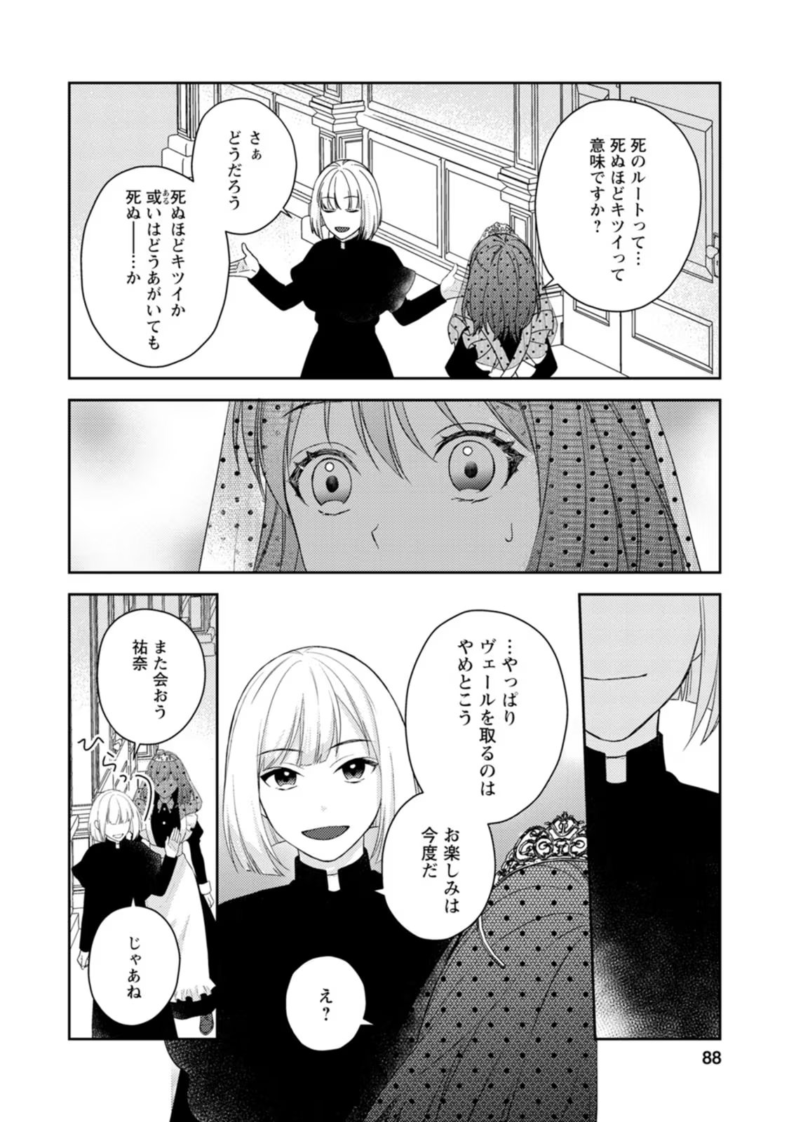 ヴェールの聖女 ～醜いと誤解された聖女、イケメン護衛騎士に溺愛される～ 第3話 - Page 24