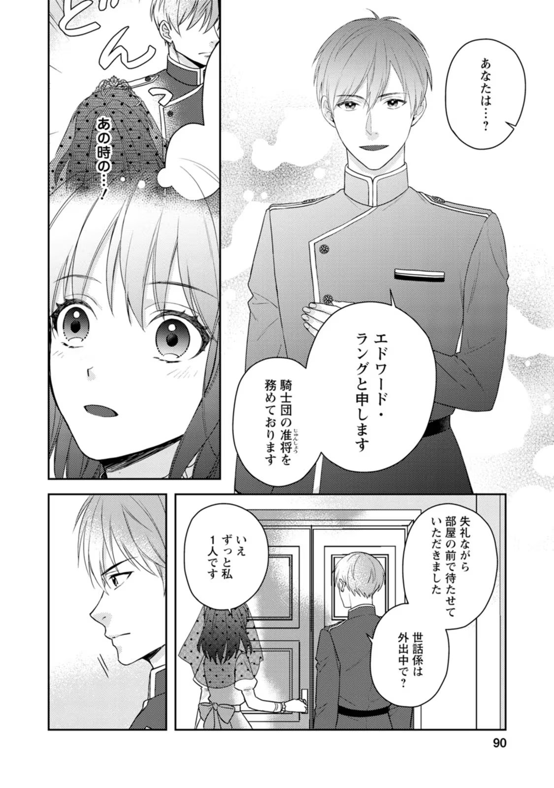 ヴェールの聖女 ～醜いと誤解された聖女、イケメン護衛騎士に溺愛される～ 第3話 - Page 26