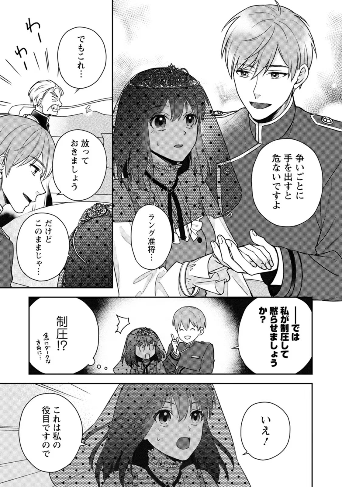 ヴェールの聖女 ～醜いと誤解された聖女、イケメン護衛騎士に溺愛される～ 第5話 - Page 5