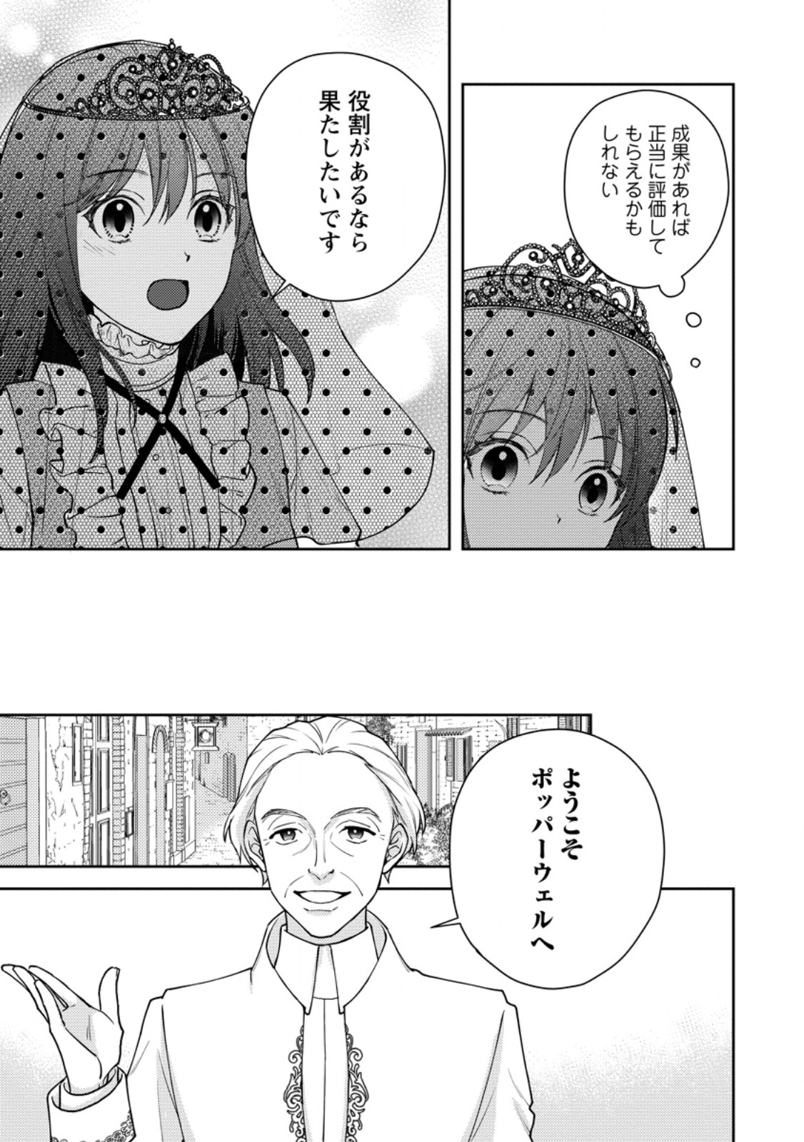 ヴェールの聖女 ～醜いと誤解された聖女、イケメン護衛騎士に溺愛される～ 第6.1話 - Page 7