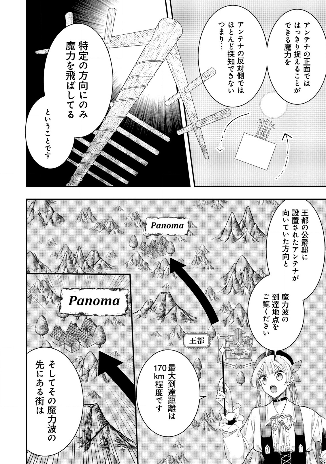 やり直し公女の魔導革命～処刑された悪役令嬢は滅びる家門を立てなおす～ 第10話 - Next 第11話