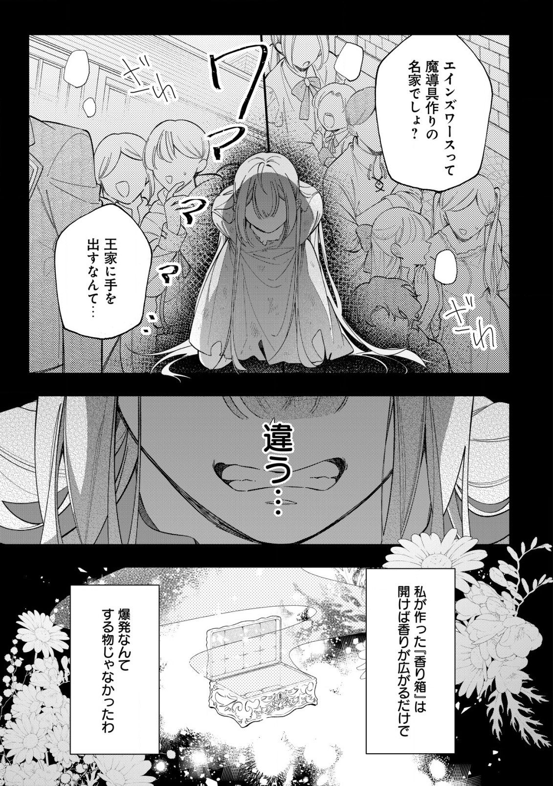 やり直し公女の魔導革命～処刑された悪役令嬢は滅びる家門を立てなおす～ 第1.1話 - Next 第2.1話