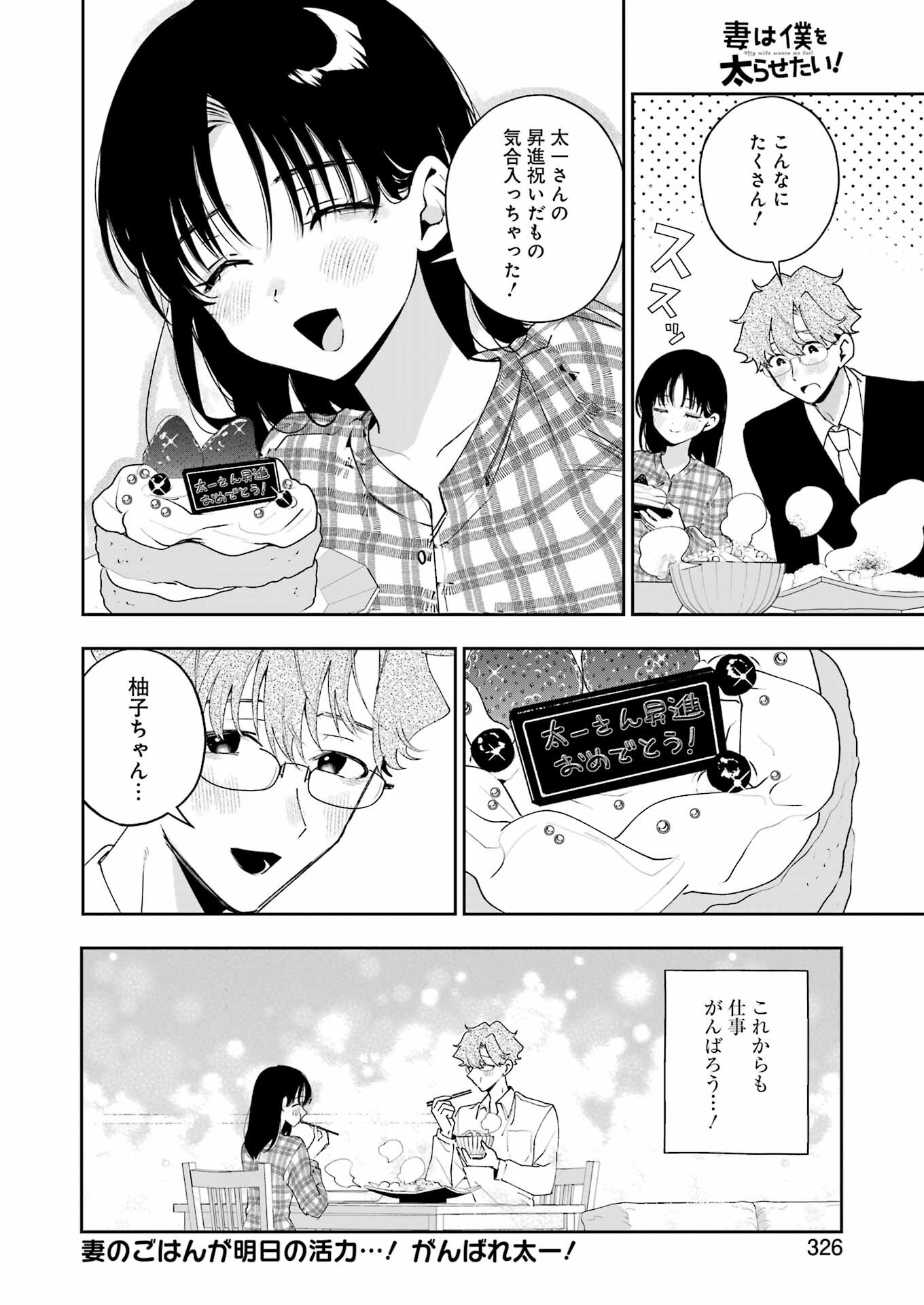 妻は僕を太らせたい！ 第25話 - Page 10