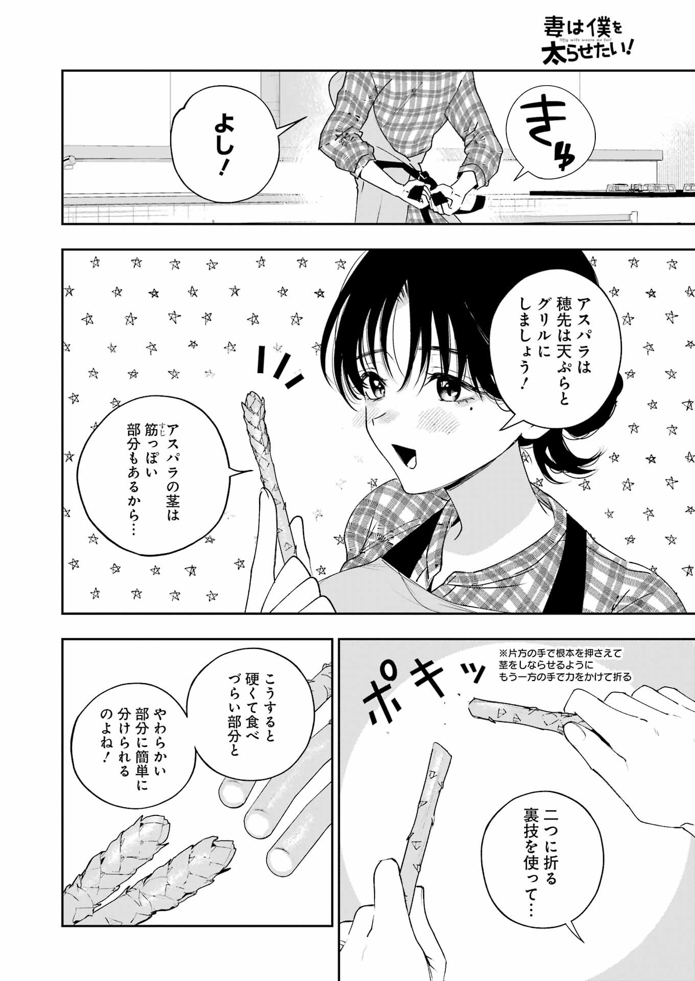 妻は僕を太らせたい！ 第25話 - Page 12