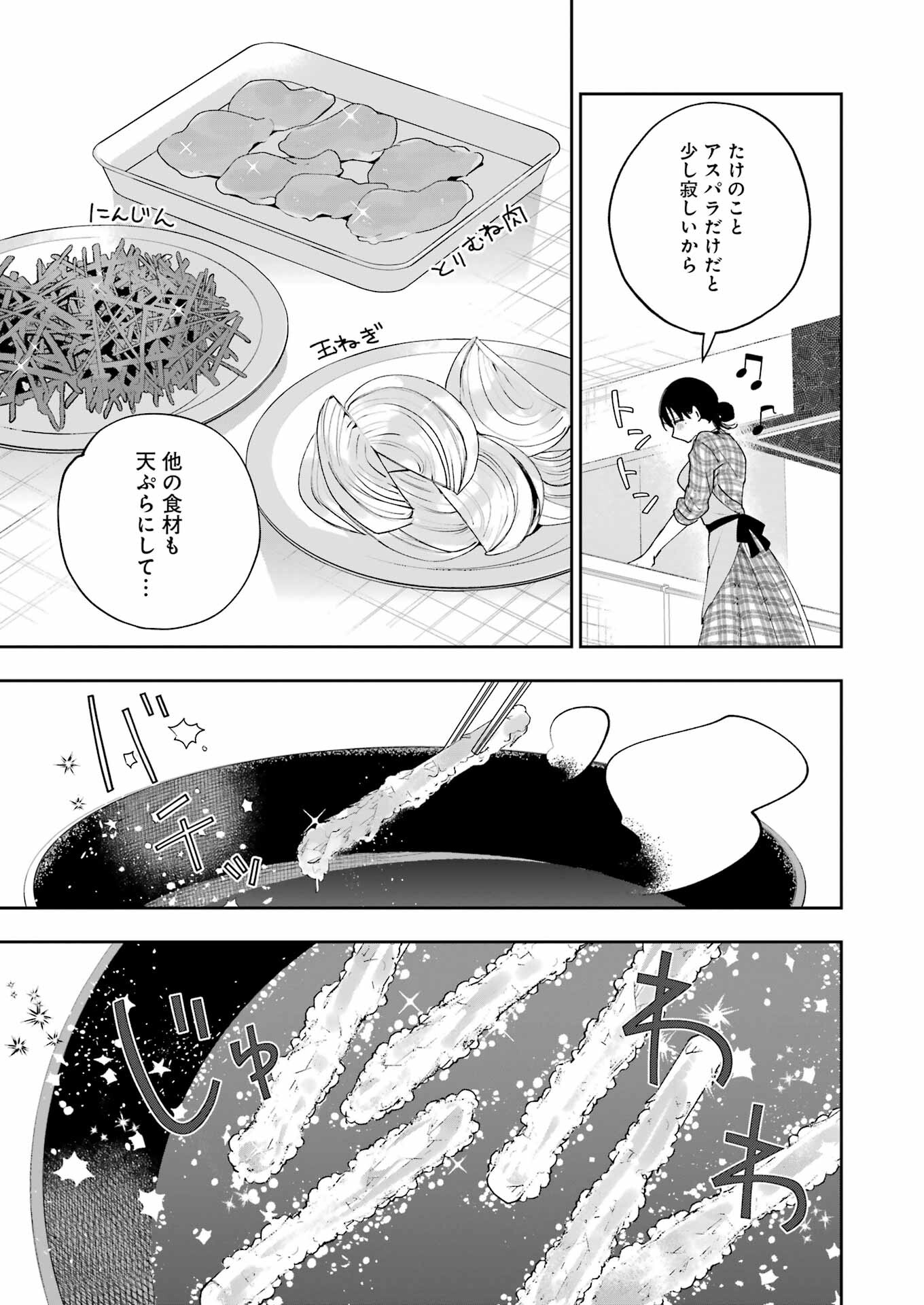 妻は僕を太らせたい！ 第25話 - Page 15