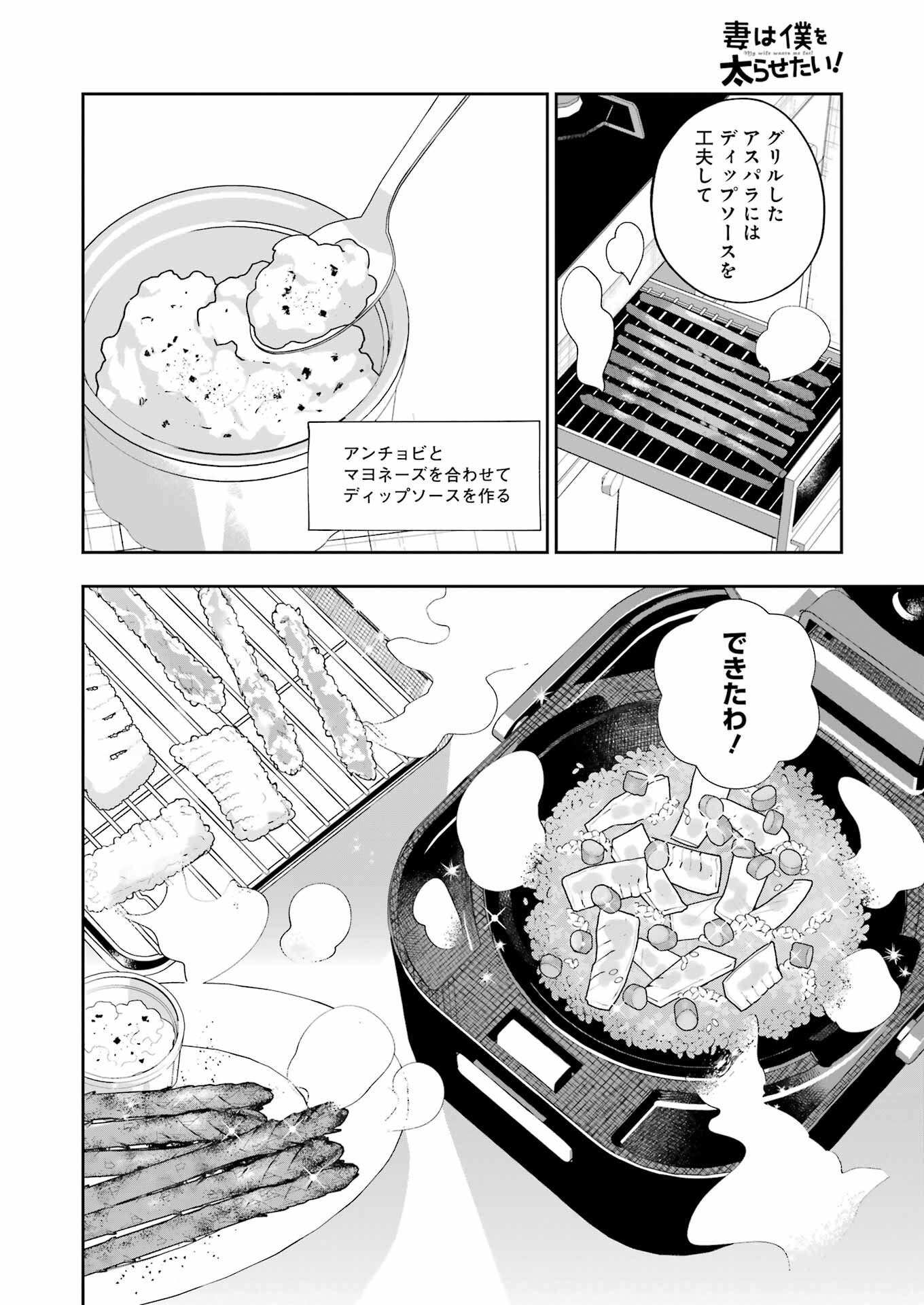 妻は僕を太らせたい！ 第25話 - Page 16