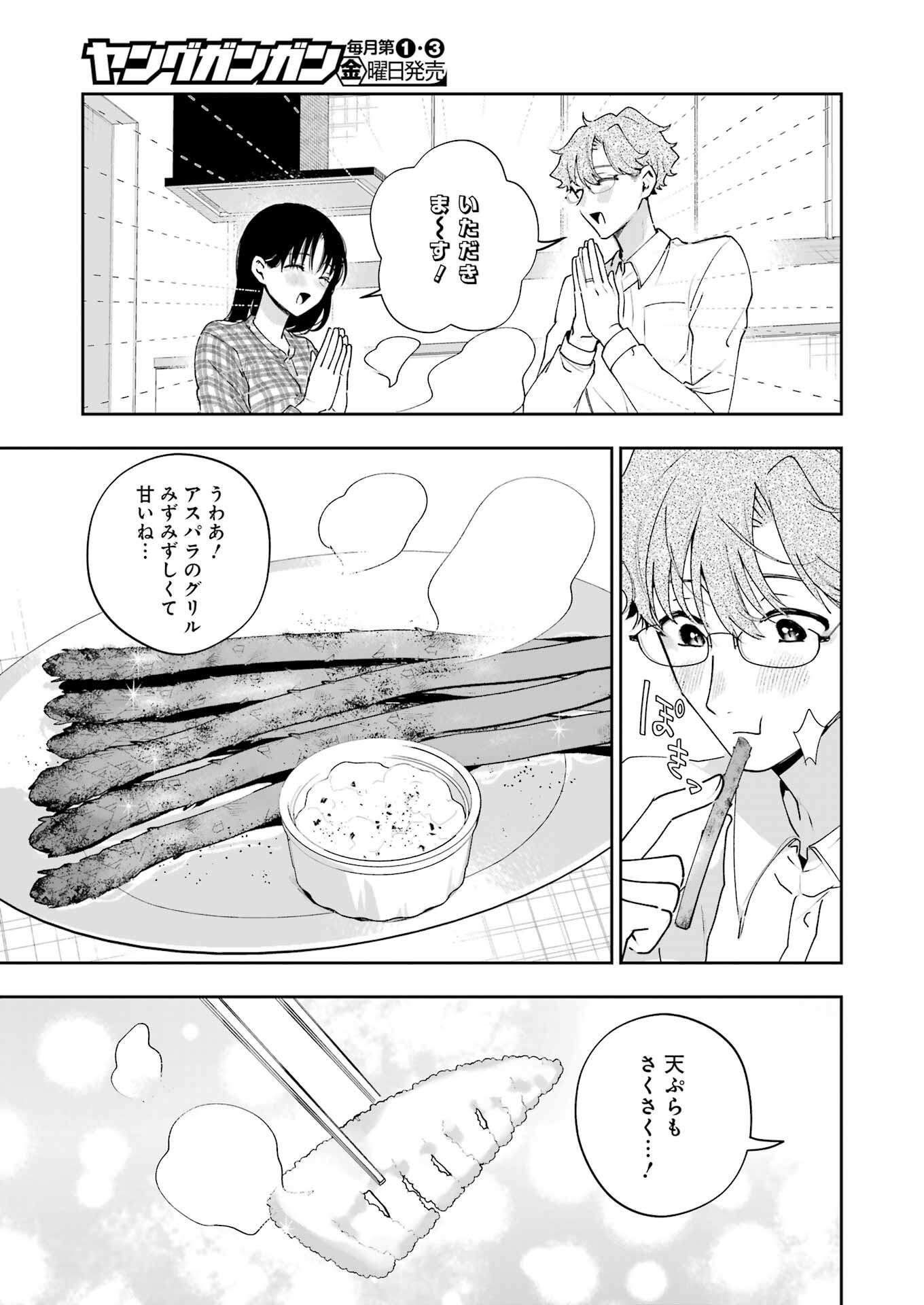 妻は僕を太らせたい！ 第25話 - Page 17