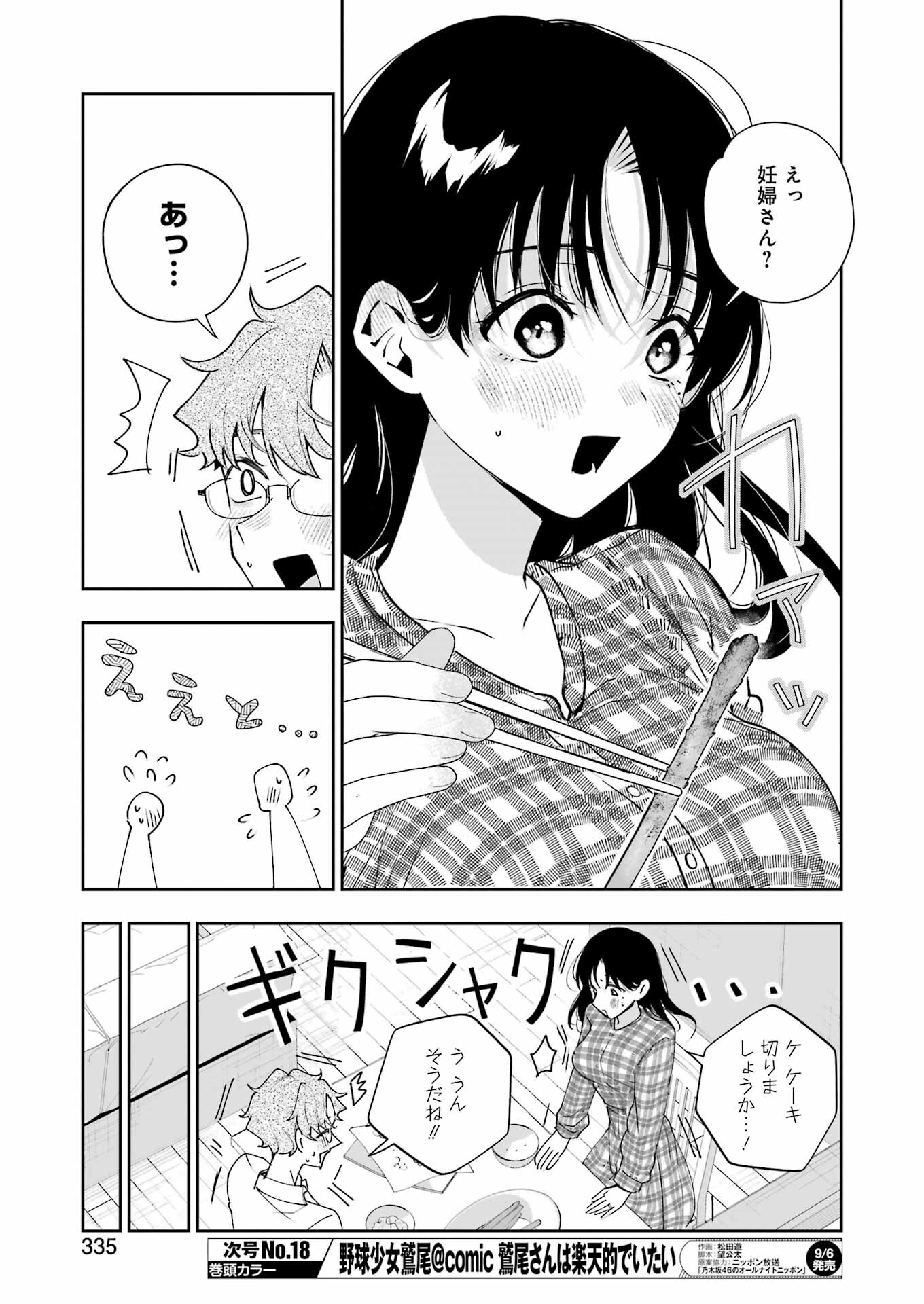 妻は僕を太らせたい！ 第25話 - Page 19